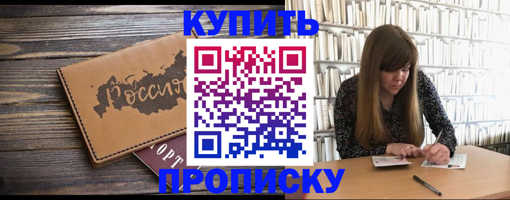 где прописаться в Отрадном