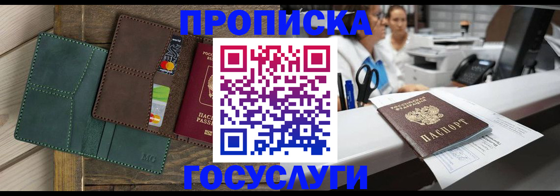 временная регистрация для школы в Отрадном