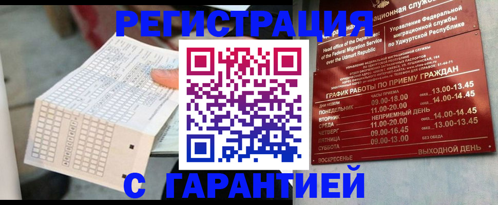 прописка иностранных граждан в Отрадном