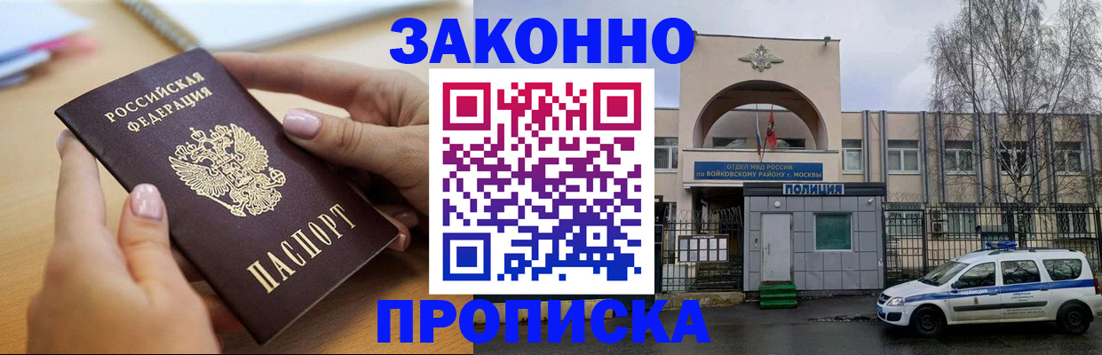 временная регистрация недорого в Отрадном